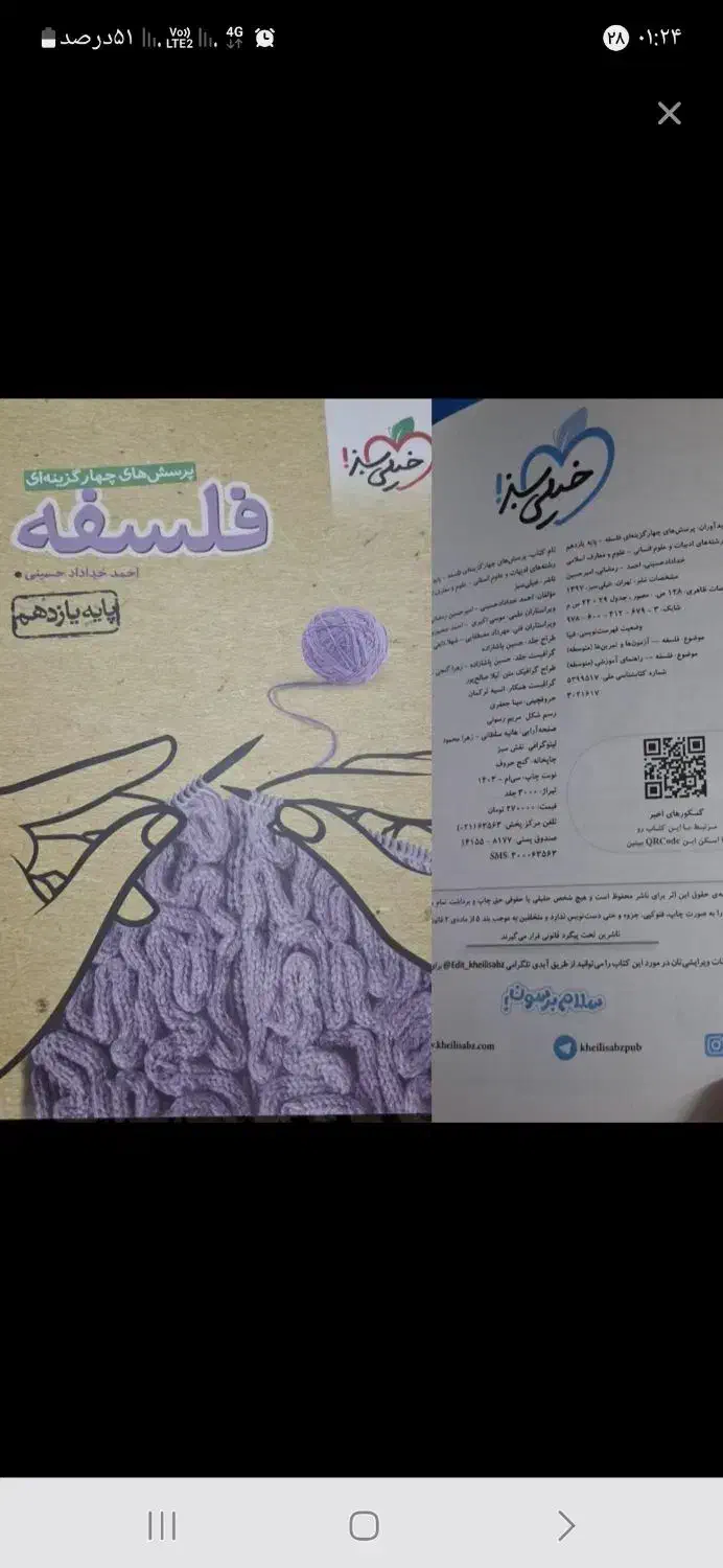 کتاب تست فلسفه خیلی سبز|کتاب و مجله آموزشی|قم, خاکفرج|دیوار