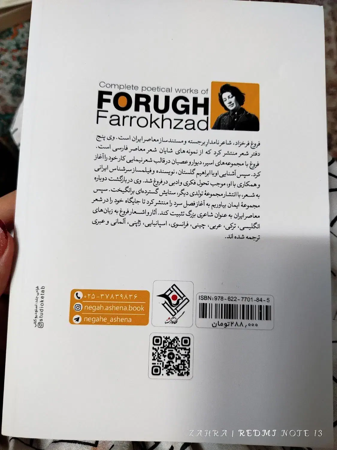 دیوان فروغ فرخزاد|کتاب و مجله ادبی|قم, علی آباد سعدگان|دیوار