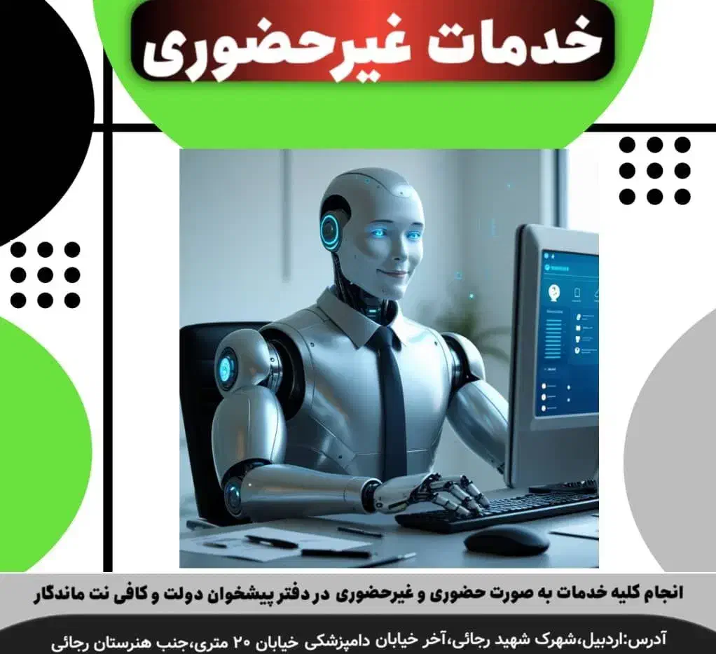 دفتر پیشخوان دولت و کافی نت ماندگار|خدمات رایانه‌ای و موبایل|اردبیل, |دیوار