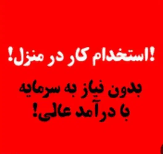 بازاریابی شبکه ای|استخدام بازاریابی و فروش|گیلان غرب, |دیوار