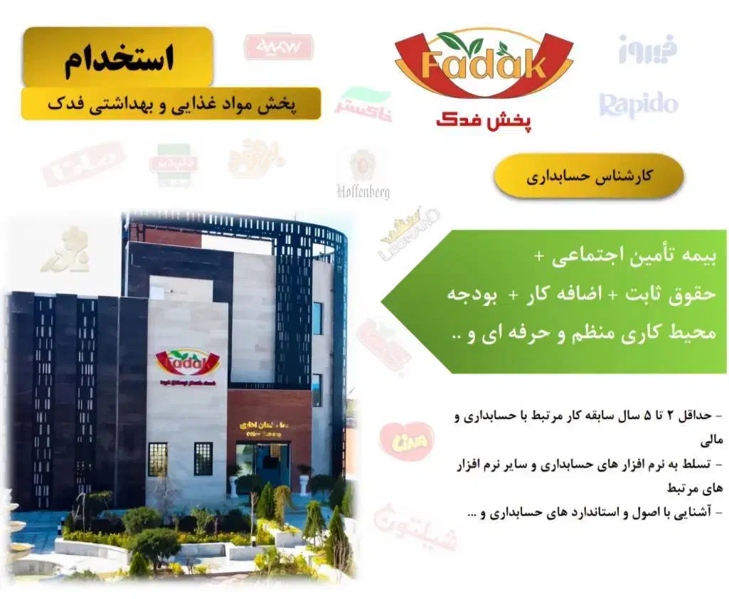 جذب کارشناس حسابداری (خانم/آقا)|استخدام مالی، حسابداری، حقوقی|زاهدان, |دیوار