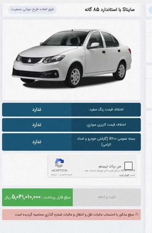 حواله سایناS تحویل ۳ماهه|خودرو سواری و وانت|بروجن, |دیوار