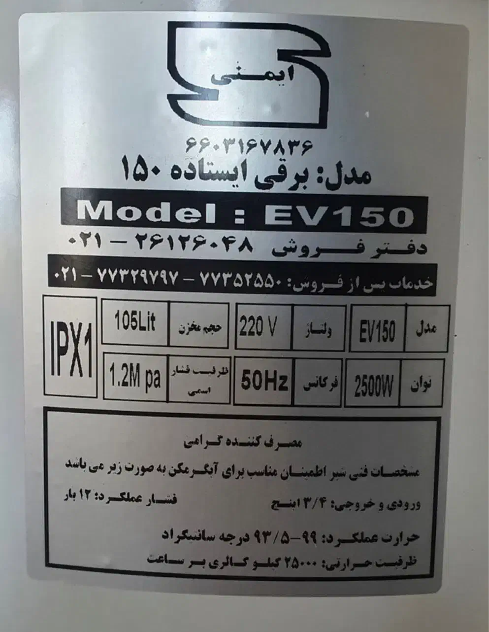 آبگرمکن برقی ایستاده|آبگرمکن، پکیج، شوفاژ|تهران, مرزداران|دیوار