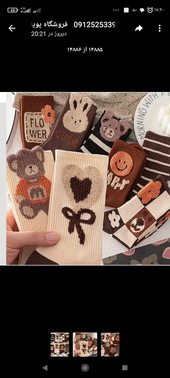 جوراب عروسکی دخترانه|لباس|خاوران, |دیوار