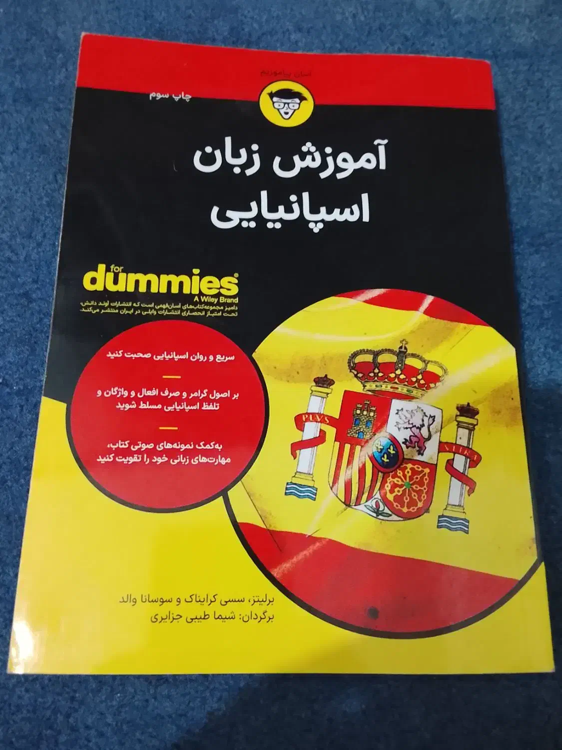 کتاب آموزش زبان اسپانیای|کتاب و مجله آموزشی|اهواز, معین زاده|دیوار