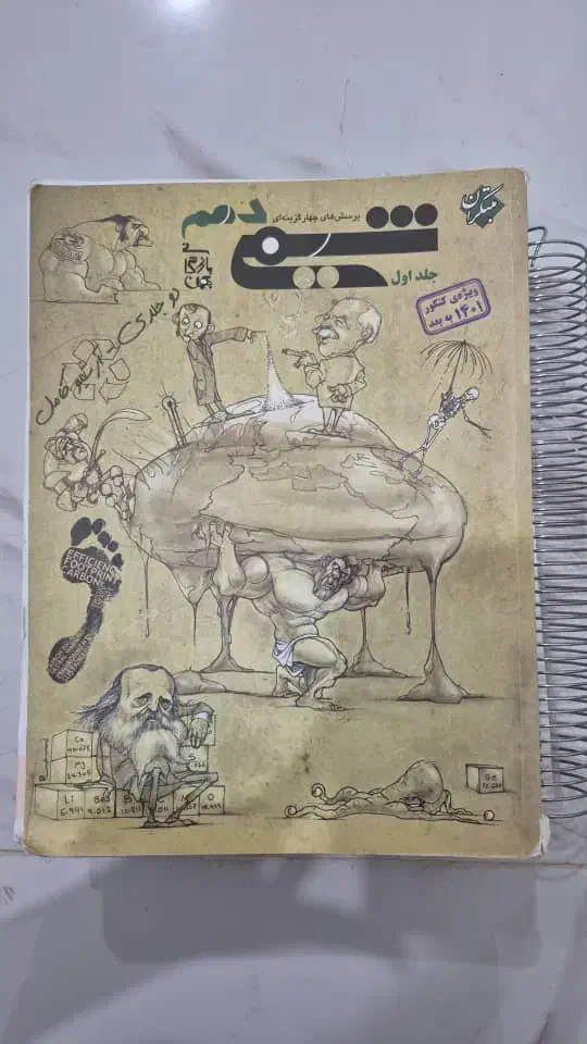 کتابها کمک درسی|کتاب و مجله آموزشی|گتوند, |دیوار