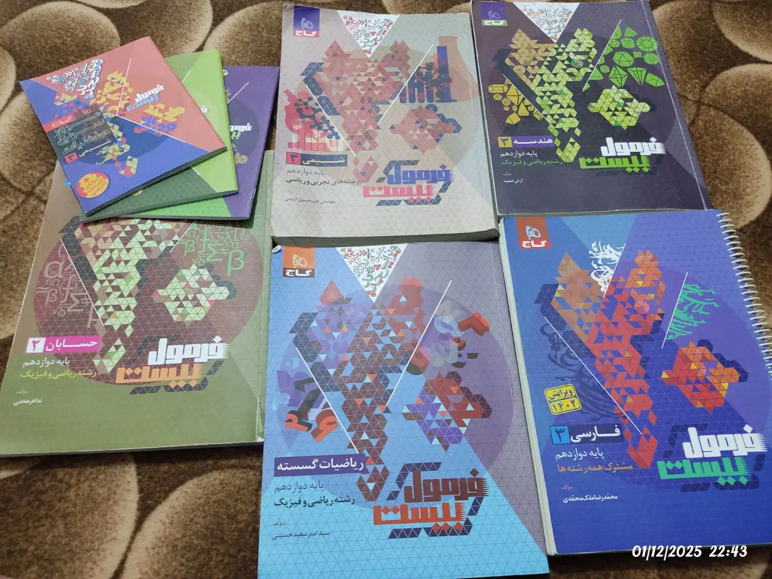 تعدادی کتاب کمک درسی|کتاب و مجله آموزشی|شیراز, منطقه هوایی شهید دوران|دیوار