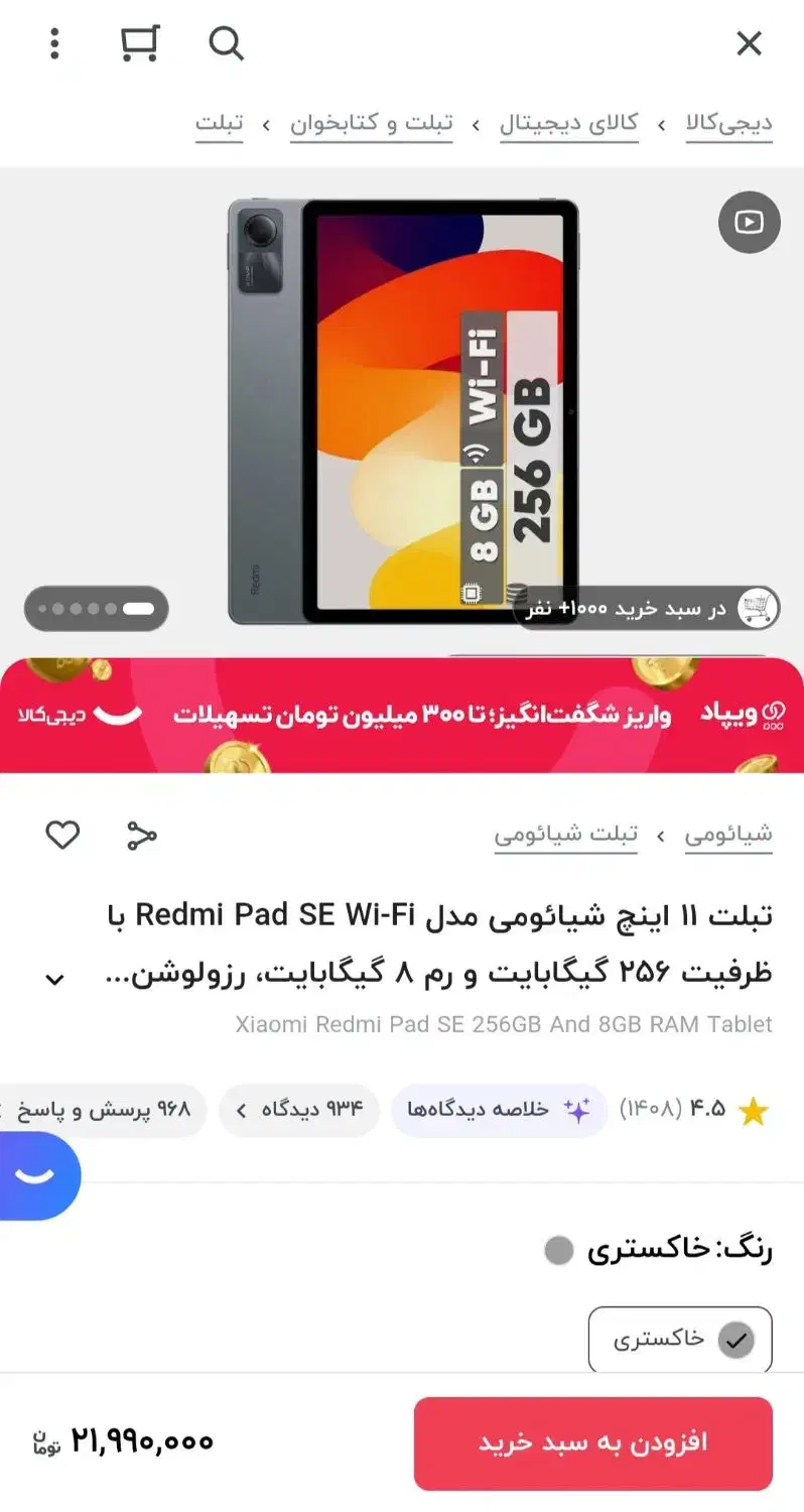 redmi pad SE|تبلت|تربت جام, علوی|دیوار