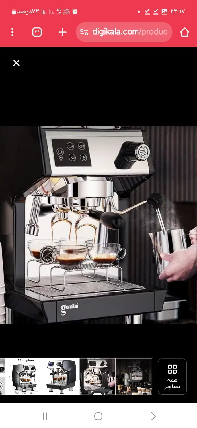 اسپرسوساز جیمیلای CRM 3200 H|سماور، چای‌ساز، قهوه‌ساز|کرمانشاه, |دیوار