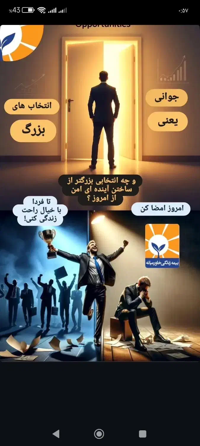 بیمه تخصصی خاورمیانه دارای صندوق بازنشستگی|خدمات مالی، حسابداری، بیمه|تبریز, |دیوار