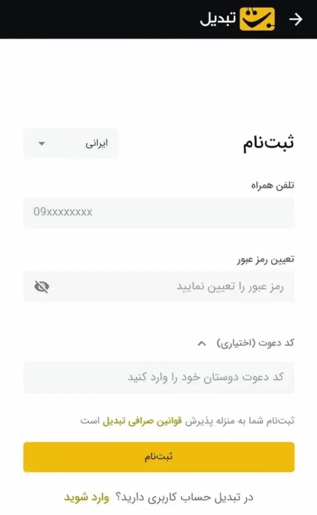 بانصب اپلیکیشن تبدیل صاحب۲۰۰هزاردرامدشو|کارت هدیه و تخفیف|کرمانشاه, |دیوار