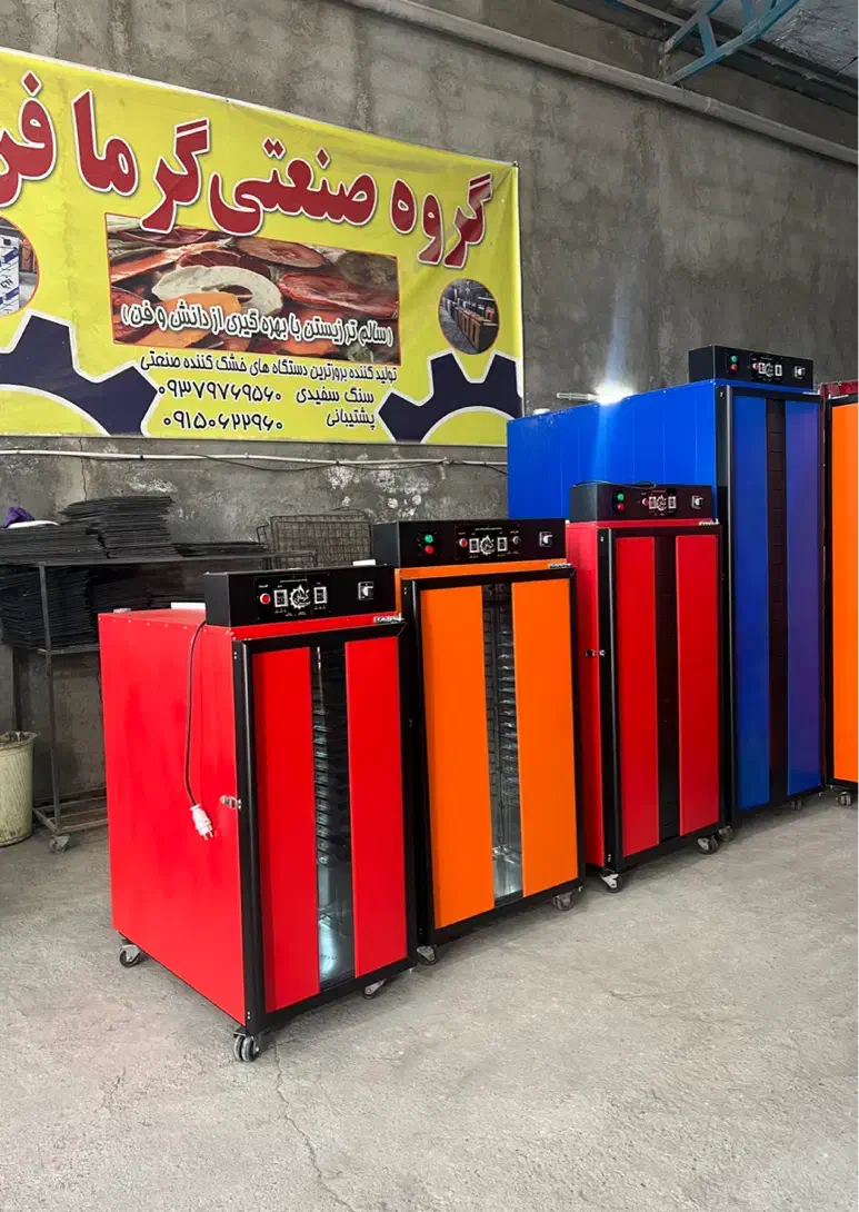 تولید اقتصادی دستگاه خشک کن میوه مدل turbo2027|ماشین‌آلات صنعتی|تهران, افسریه شمالی|دیوار