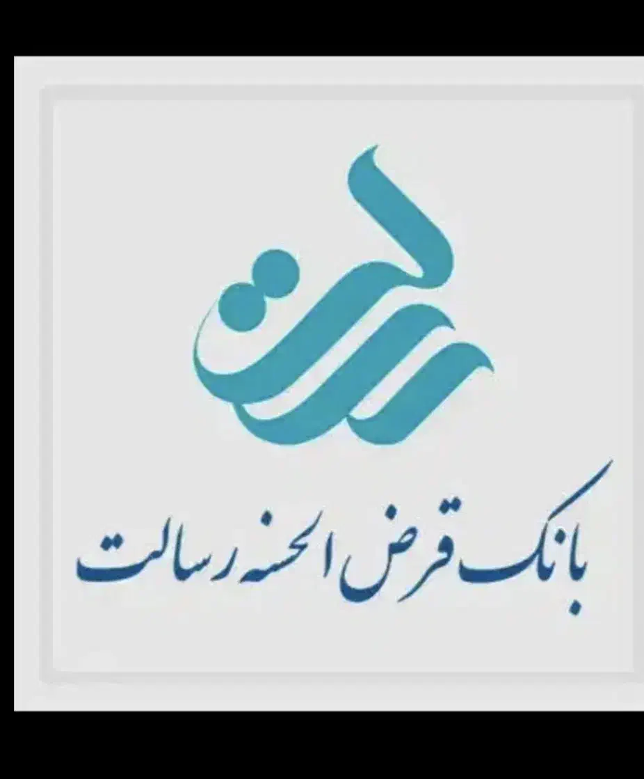 نیازمند ضامن رسالت|خدمات مالی، حسابداری، بیمه|سرپل ذهاب, |دیوار