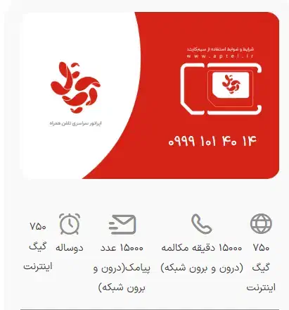 آپتل دائمی 09991014014|سیم‌کارت|تهران, فردوسی|دیوار