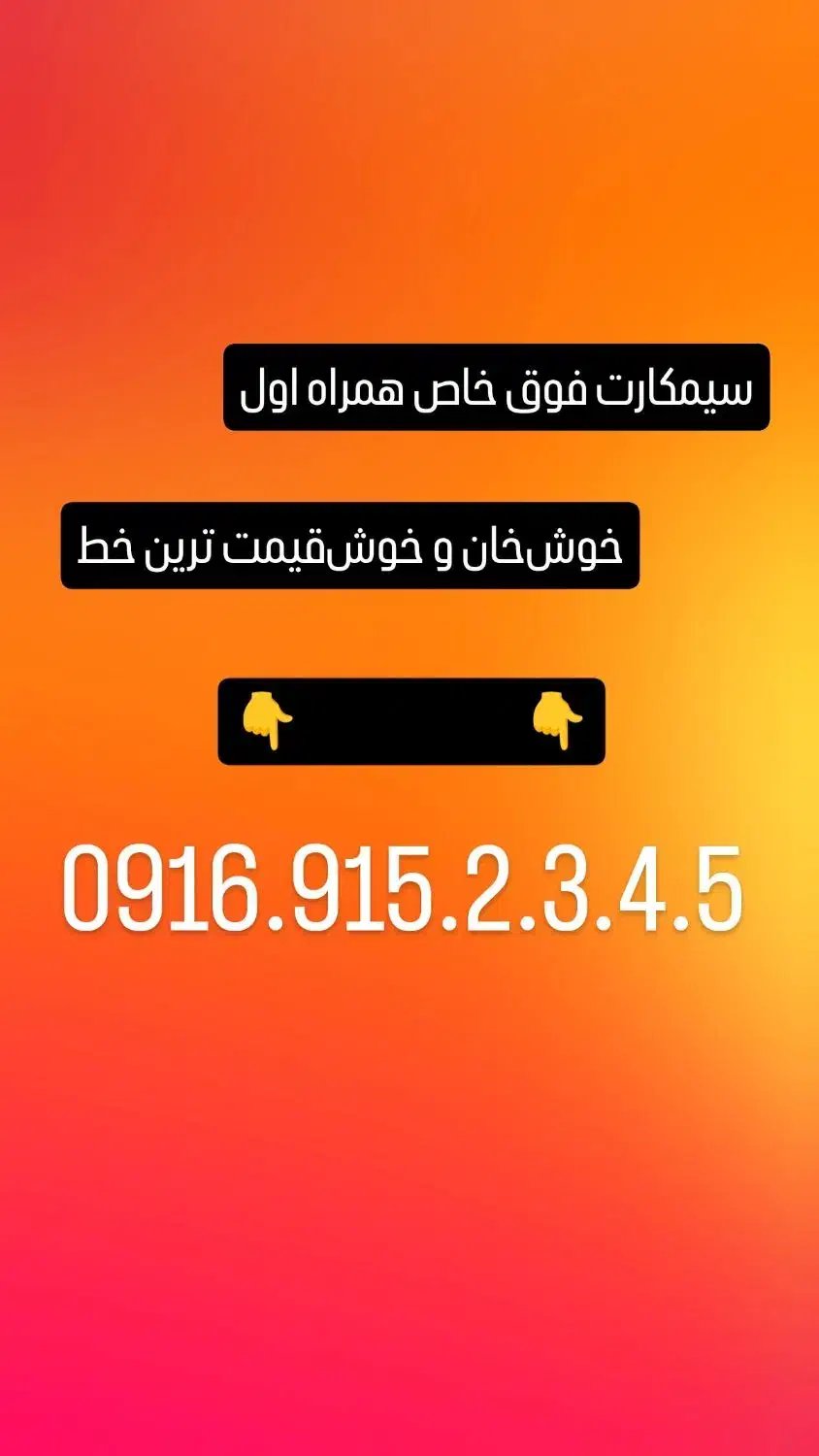 سیمکارت همراه اول 0916.915.2345|سیم‌کارت|دزفول, |دیوار