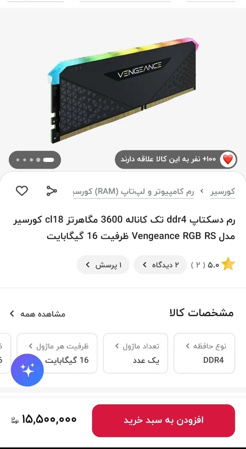 دو عدد رم ۱۶ گیگ مطابق عکس در حد نو|قطعات و لوازم جانبی رایانه|ساری, |دیوار