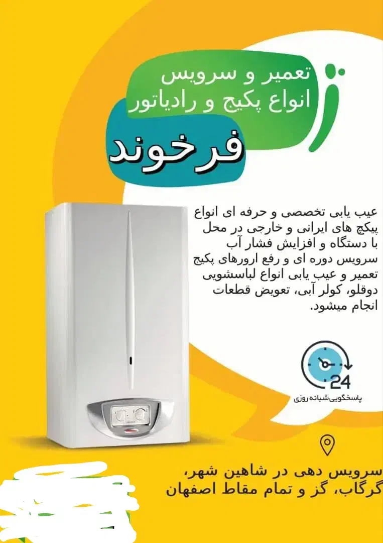 تعمیر و سرویس دوره ای پکیج کولر آبی لباسشویی دوقلو|خدمات پیشه و مهارت|شاهین‌شهر, گرگاب|دیوار