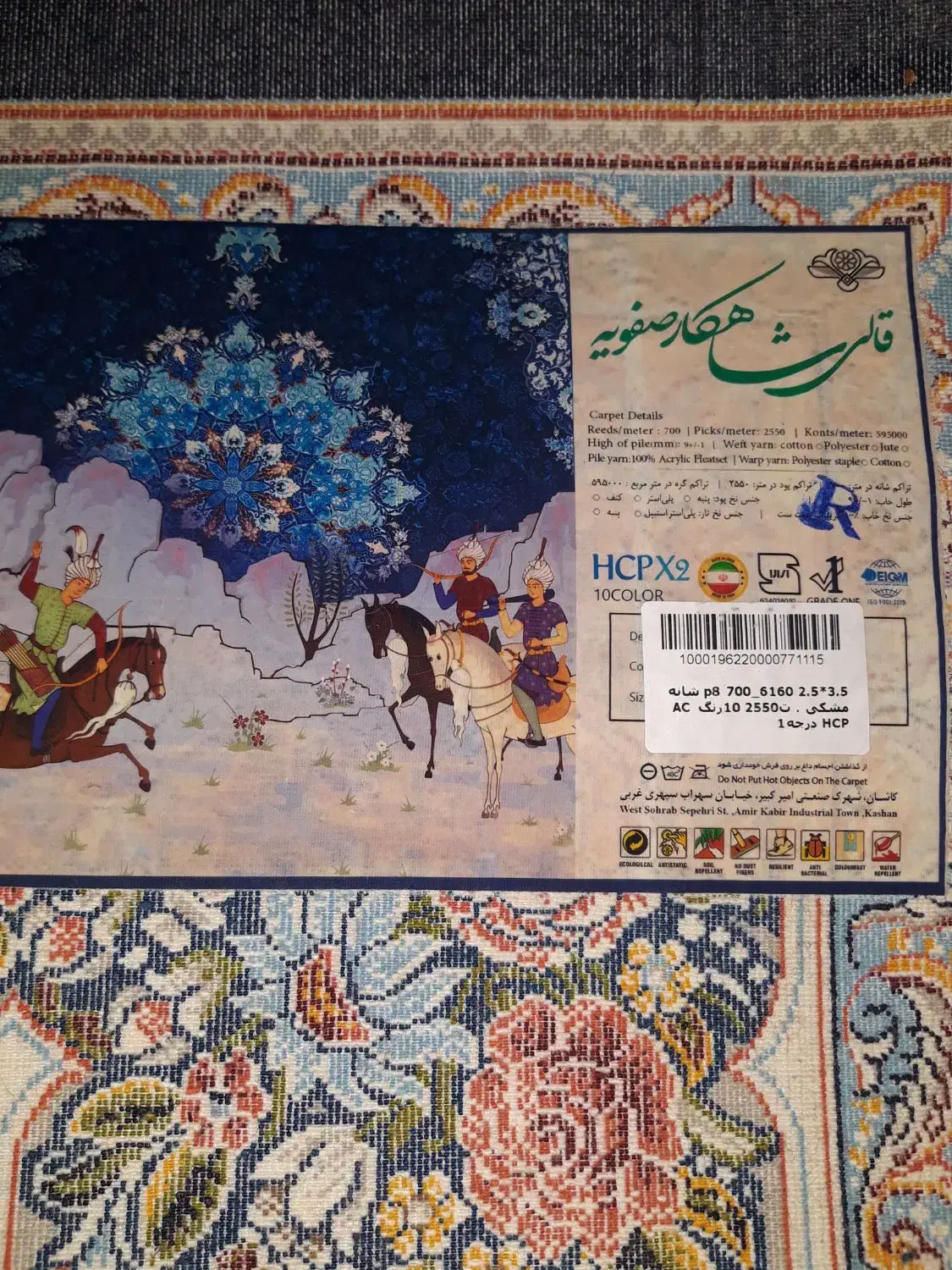 فرش ۹ متری|فرش|کرمانشاه, |دیوار