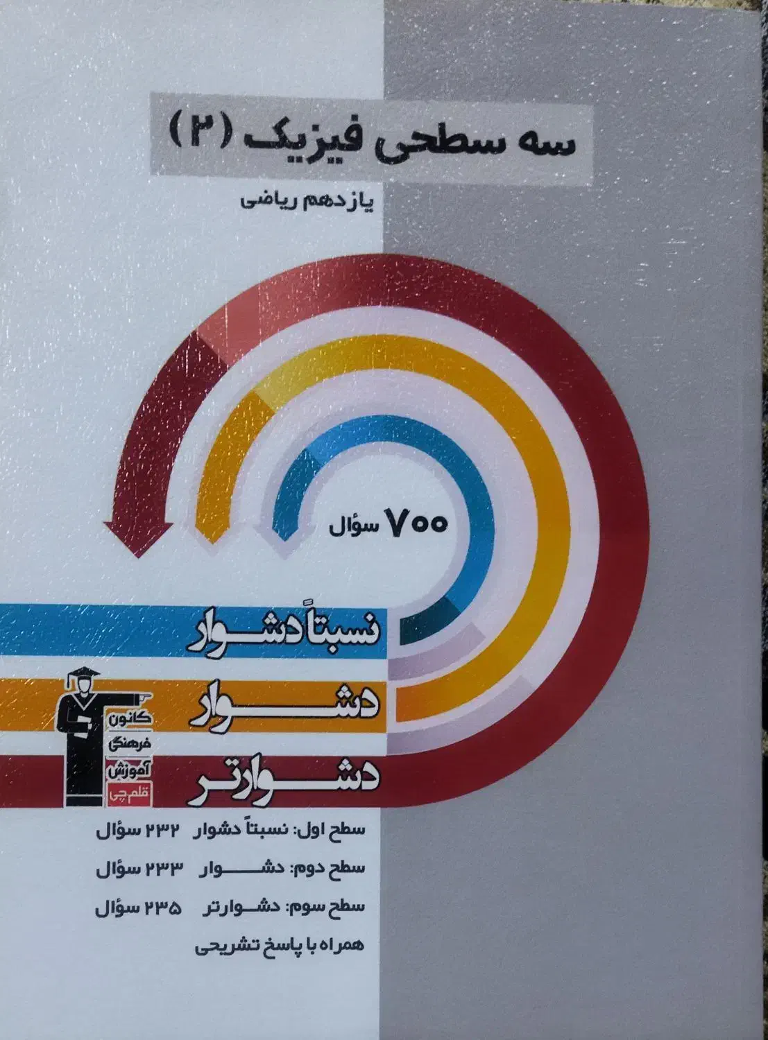 کتاب کمک درسی|کتاب و مجله آموزشی|فسا, |دیوار