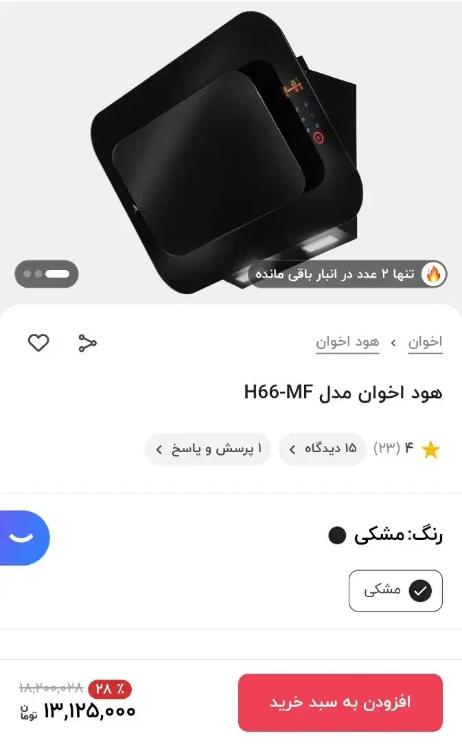 هود اخوان|هود|رفسنجان, |دیوار