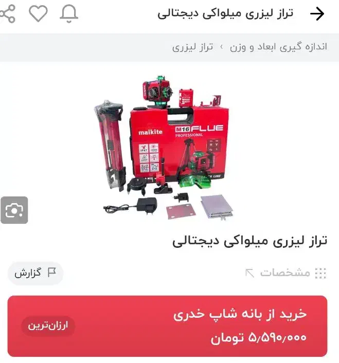 تراز لیزری میلواکی|ابزارآلات|شیراز, زرهی|دیوار