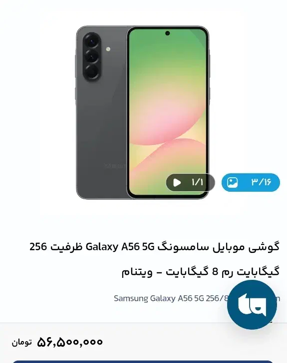 سامسونگ A56 /256/ram8 مشکی|موبایل|فردیس, شهرک ۱۱۰|دیوار