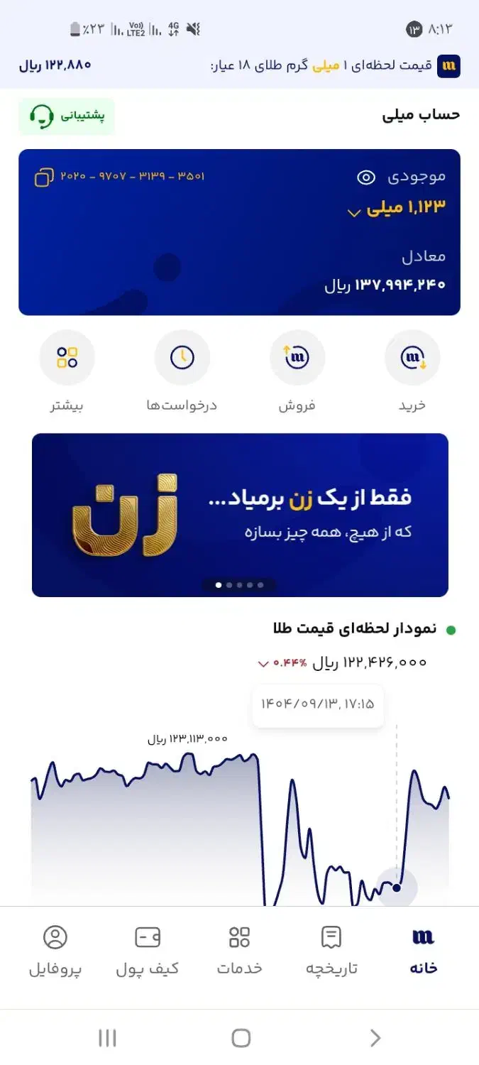 میلی|کارت هدیه و تخفیف|اهواز, معین زاده|دیوار