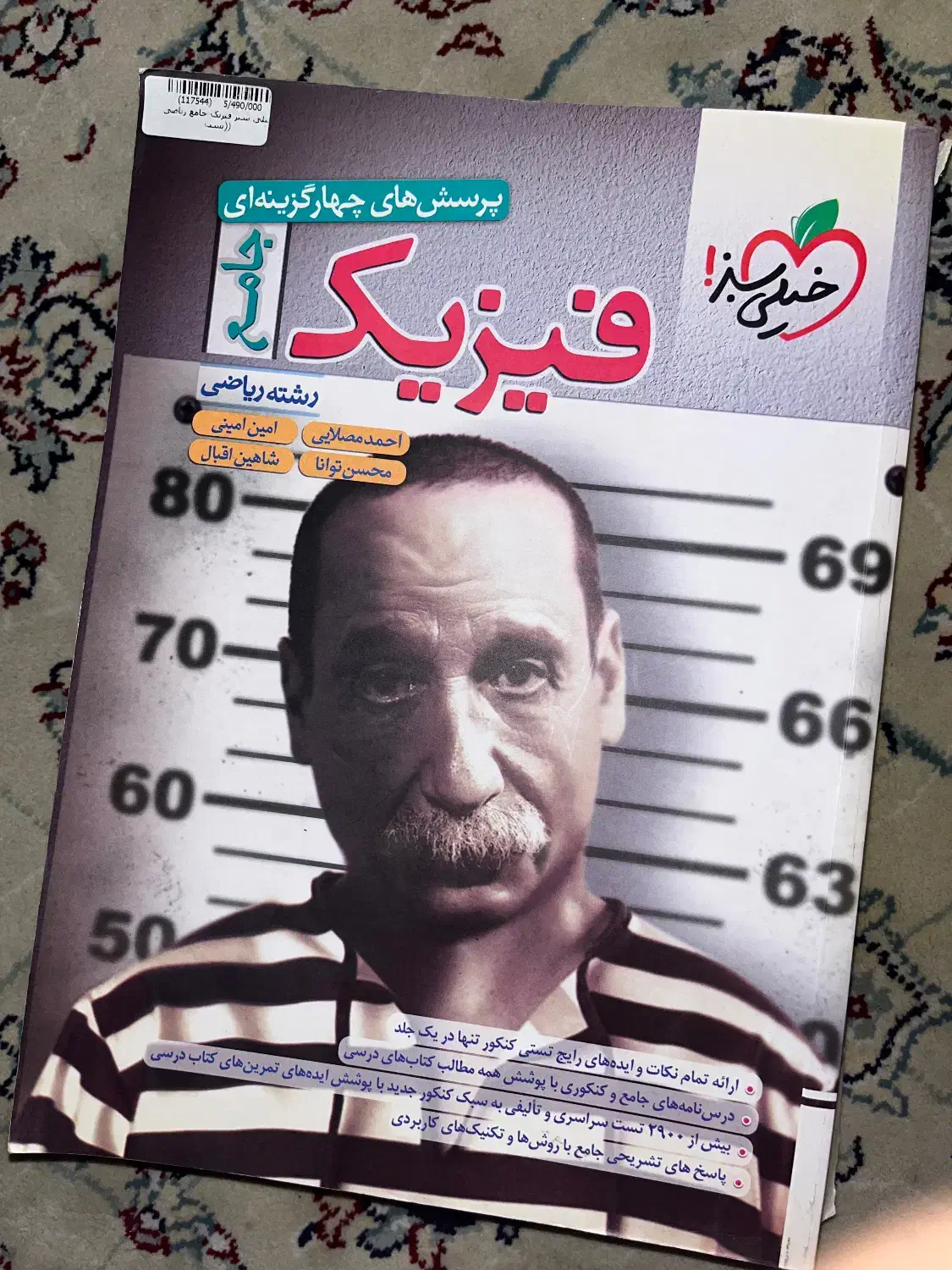 کتاب تست رشته ریاضی|کتاب و مجله آموزشی|آمل, |دیوار