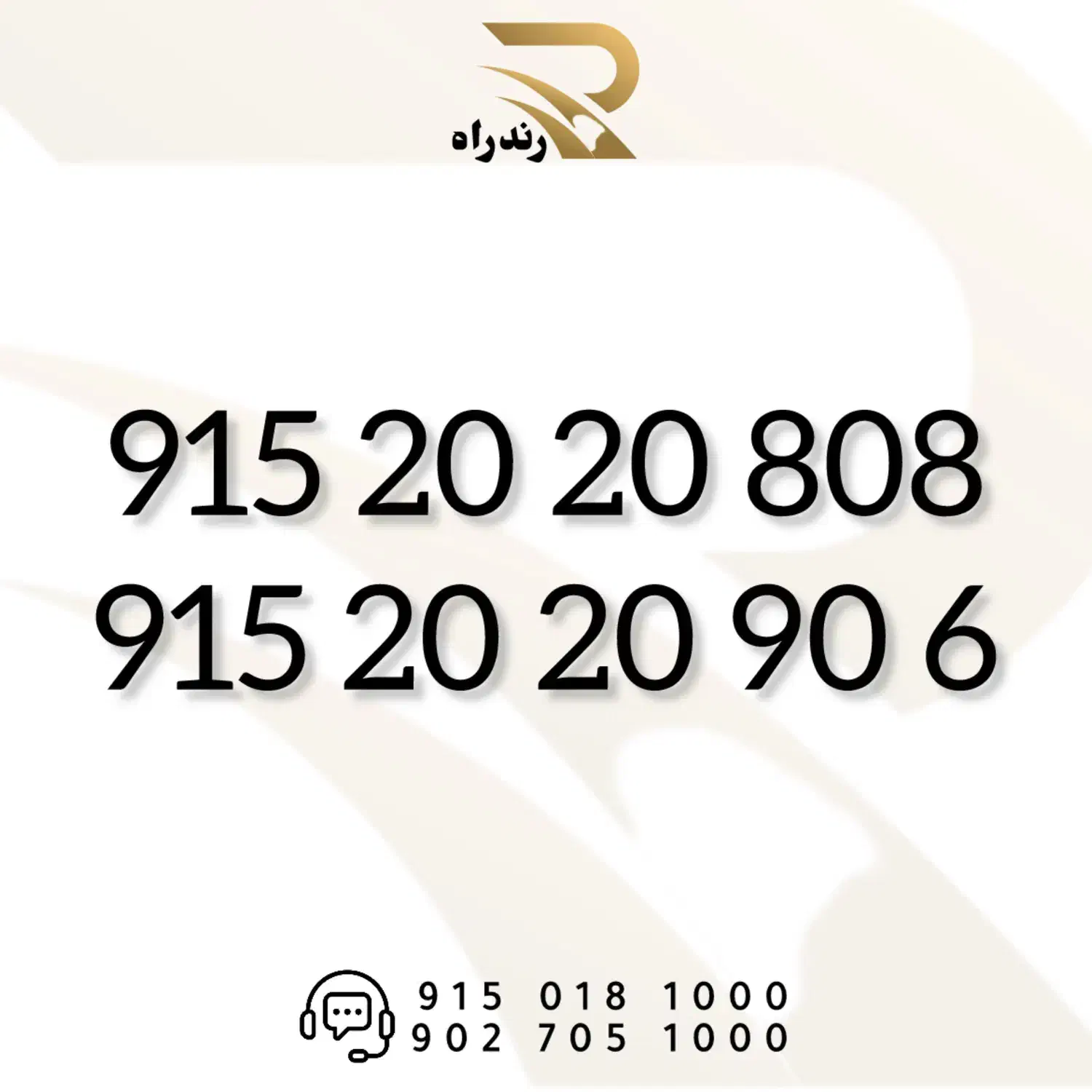 0915-20-20-808|سیمکارت|مشهد, سجاد شهر|دیوار