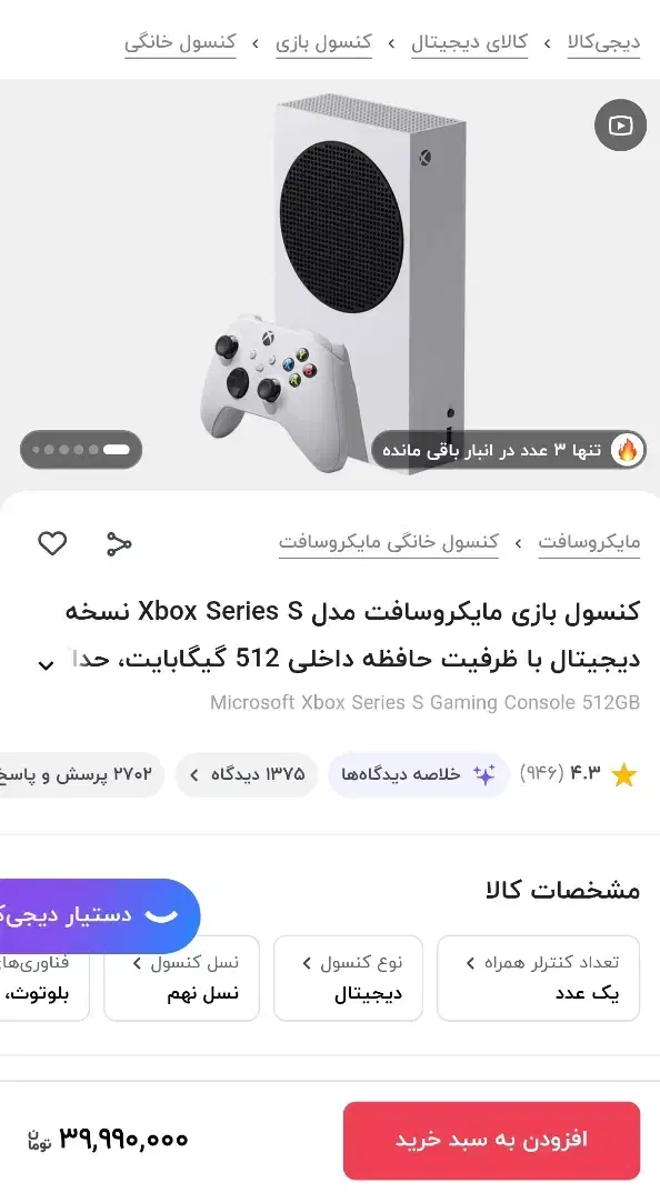 ایکس باکس سری اس Xbox|کنسول، بازی ویدئویی و آنلاین|خورموج, |دیوار