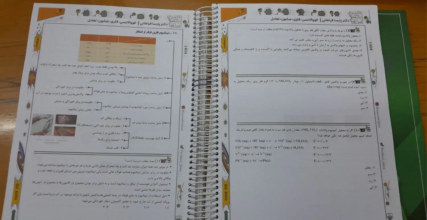 کتاب و جزوه شیمی استاد فراهانی جامع سه سال|کتاب و مجله آموزشی|مرند, |دیوار