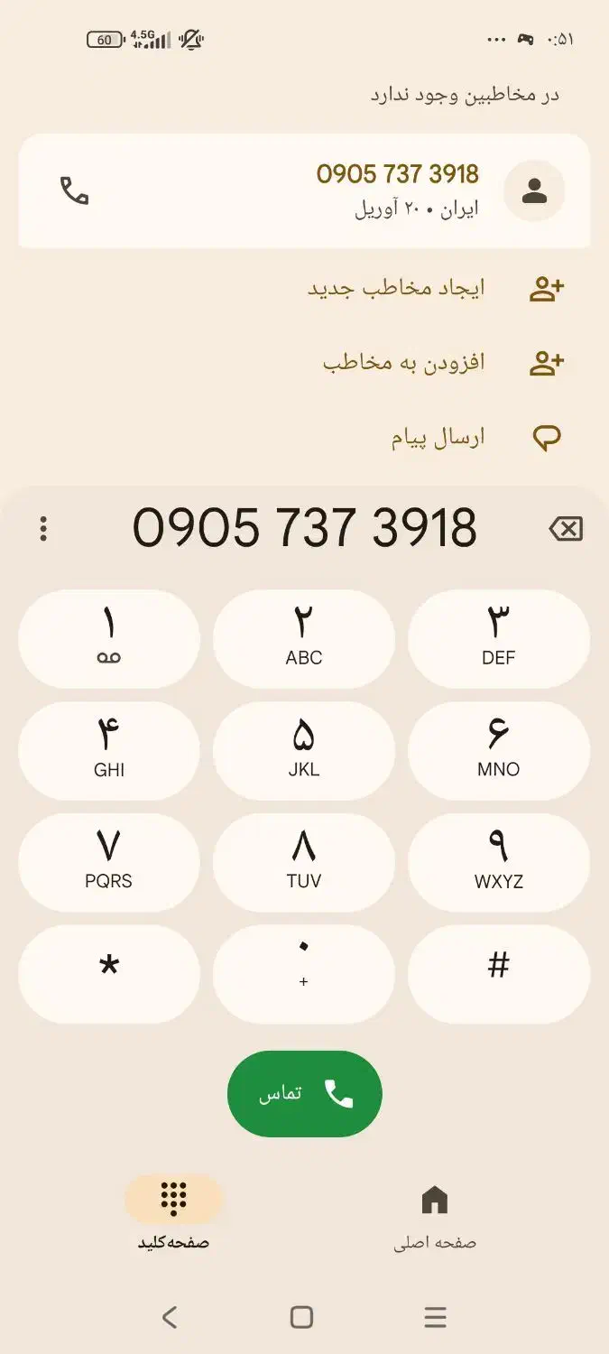 شماره رند|سیمکارت|چهاردانگه (تهران), |دیوار