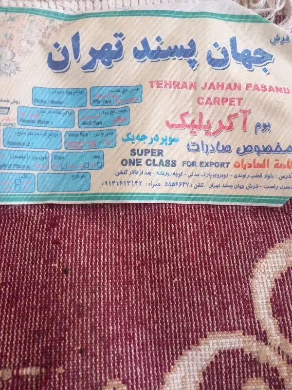 فرش 3×4|فرش|ارومیه, |دیوار