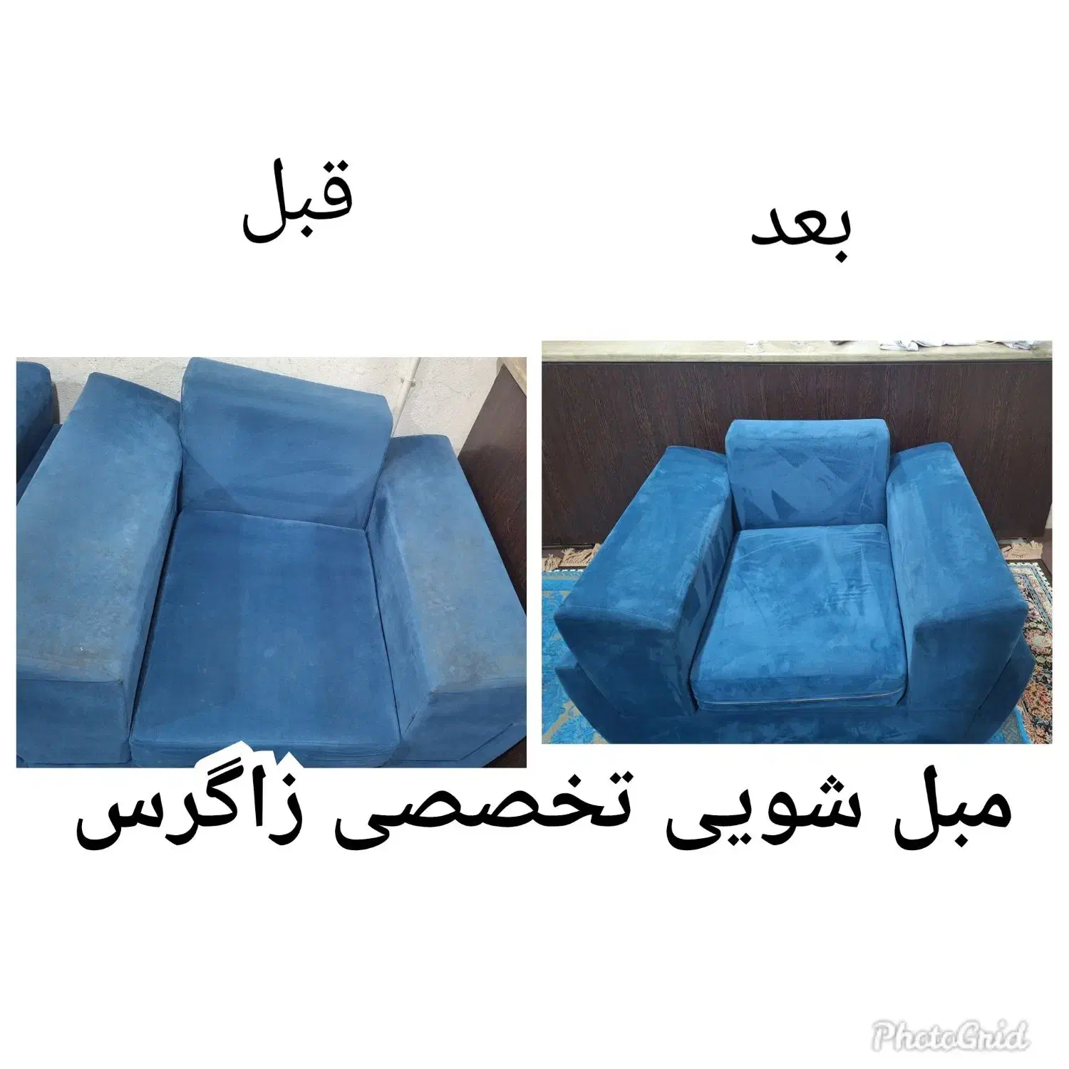 مبل شویی تخصصی زاگرس واقع در بندر جاسک|خدمات نظافت|جاسک, |دیوار