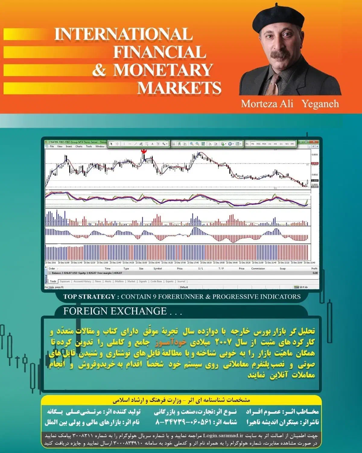 با ز ا ر های مالی و پولی بین الملل CD خود آموز|کتاب و مجله آموزشی|شیراز, بعثت|دیوار