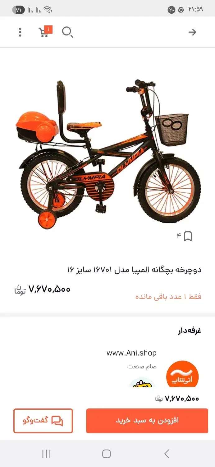 دوچرخه سایز ۱۶|دوچرخه، اسکیت، اسکوتر|بومهن, |دیوار