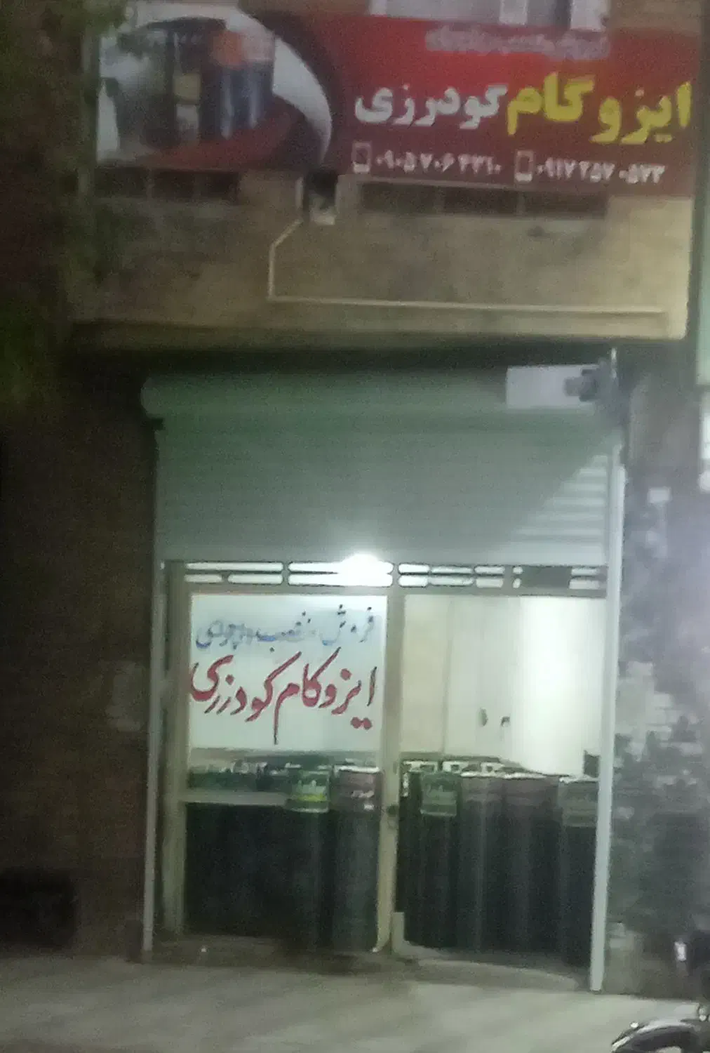 نصب و اجرای ایزوگام با بیش از ۲۰ سال تجربه|خدمات پیشه و مهارت|بروجرد, |دیوار