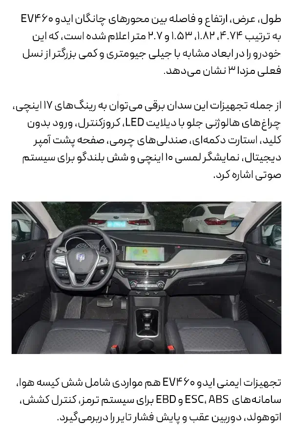 حواله چانگان ایدو EV460 برقی سایپا ، تحویل یک ماه|خودرو سواری و وانت|نظرآباد, نظرآباد|دیوار