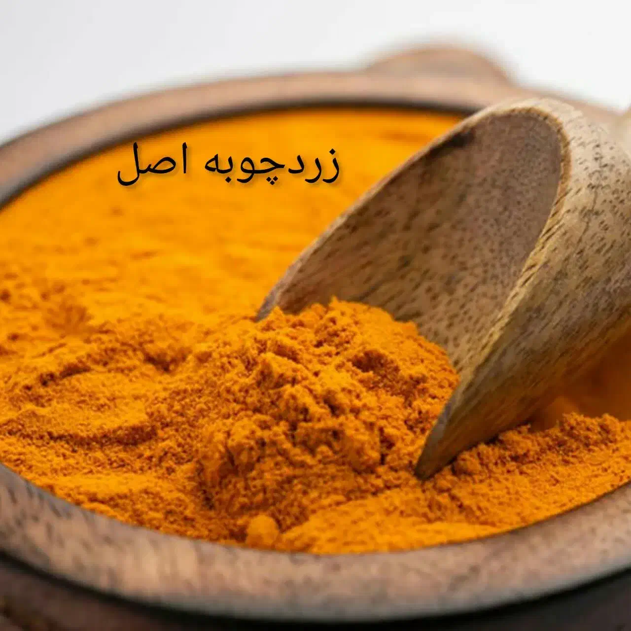 زردچوبه|خوردنی و آشامیدنی|تهران, بوستان چیتگر|دیوار