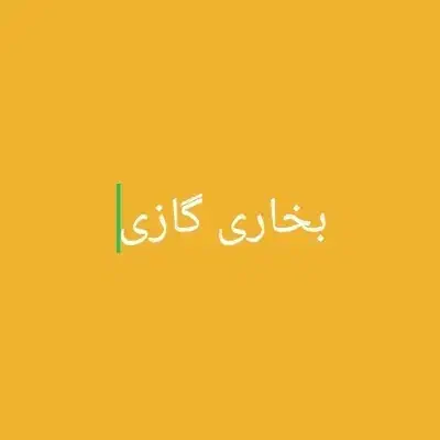 بخاری گازی تمیزوسالم|بخاری، هیتر، شومینه|بندر ماهشهر, |دیوار