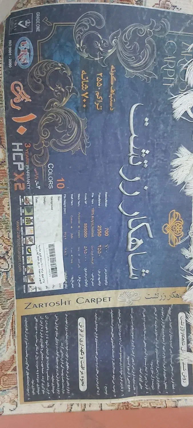 فرش ماشینی|فرش|ارومیه, |دیوار