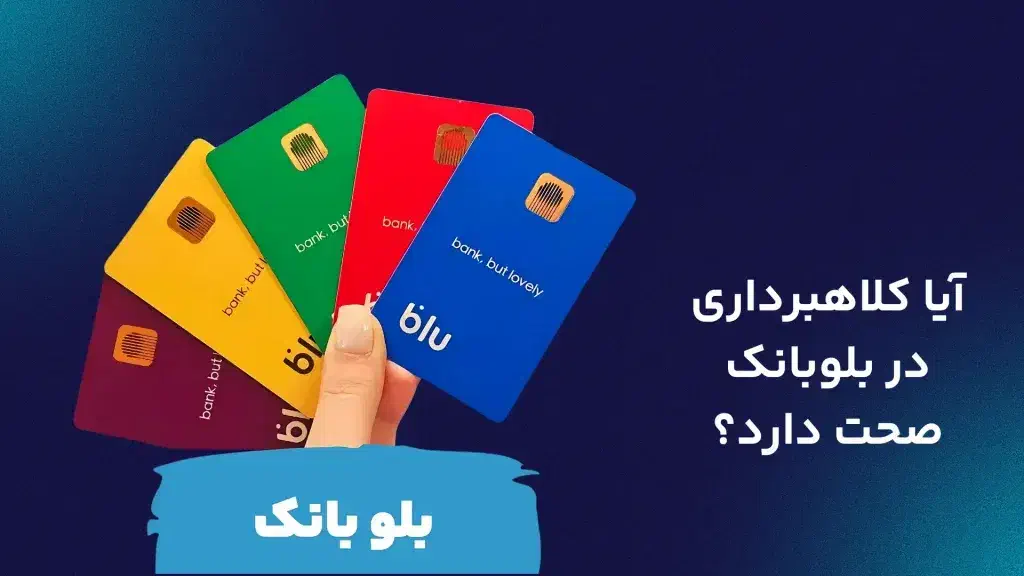 پاداش بلوبانک|کارت هدیه و تخفیف|قم, نیروگاه|دیوار
