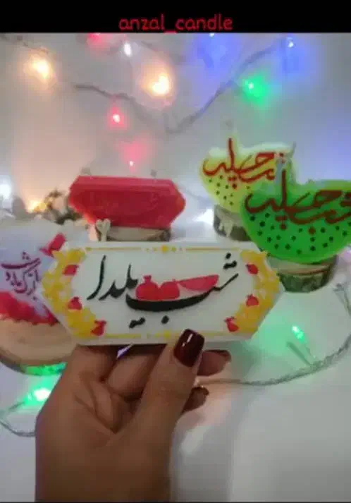 شمع های یلدایی و تزئینی|صنایع دستی و سایر لوازم تزئینی|بندر انزلی, نیمه شعبان|دیوار