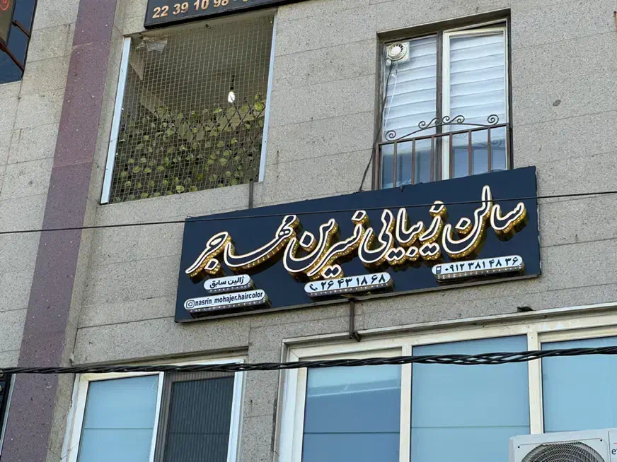 نصاب بنر فلکسی تابلوسازی نصب تابلو چلنیوم کامپوزیت|خدمات پیشه و مهارت|تهران, جمهوری|دیوار