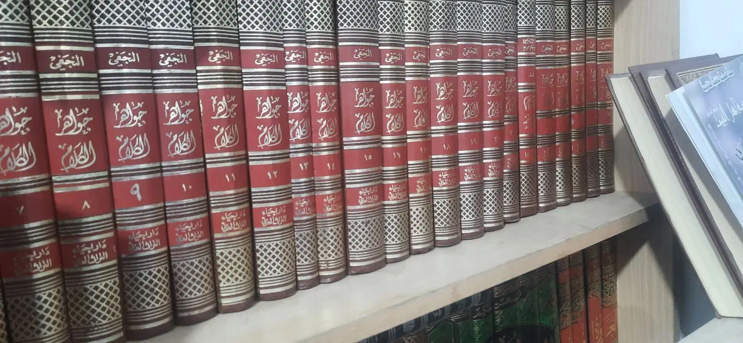 جواهرالکلام|کتاب و مجله مذهبی|قم, شهرک مهدیه|دیوار