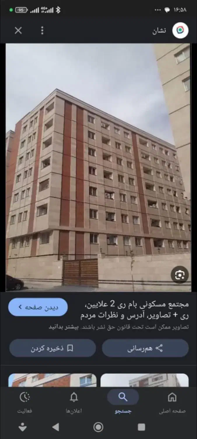 واحد ۶۵متری /بام ری/دو خواب|فروش آپارتمان|ری, علایین|دیوار