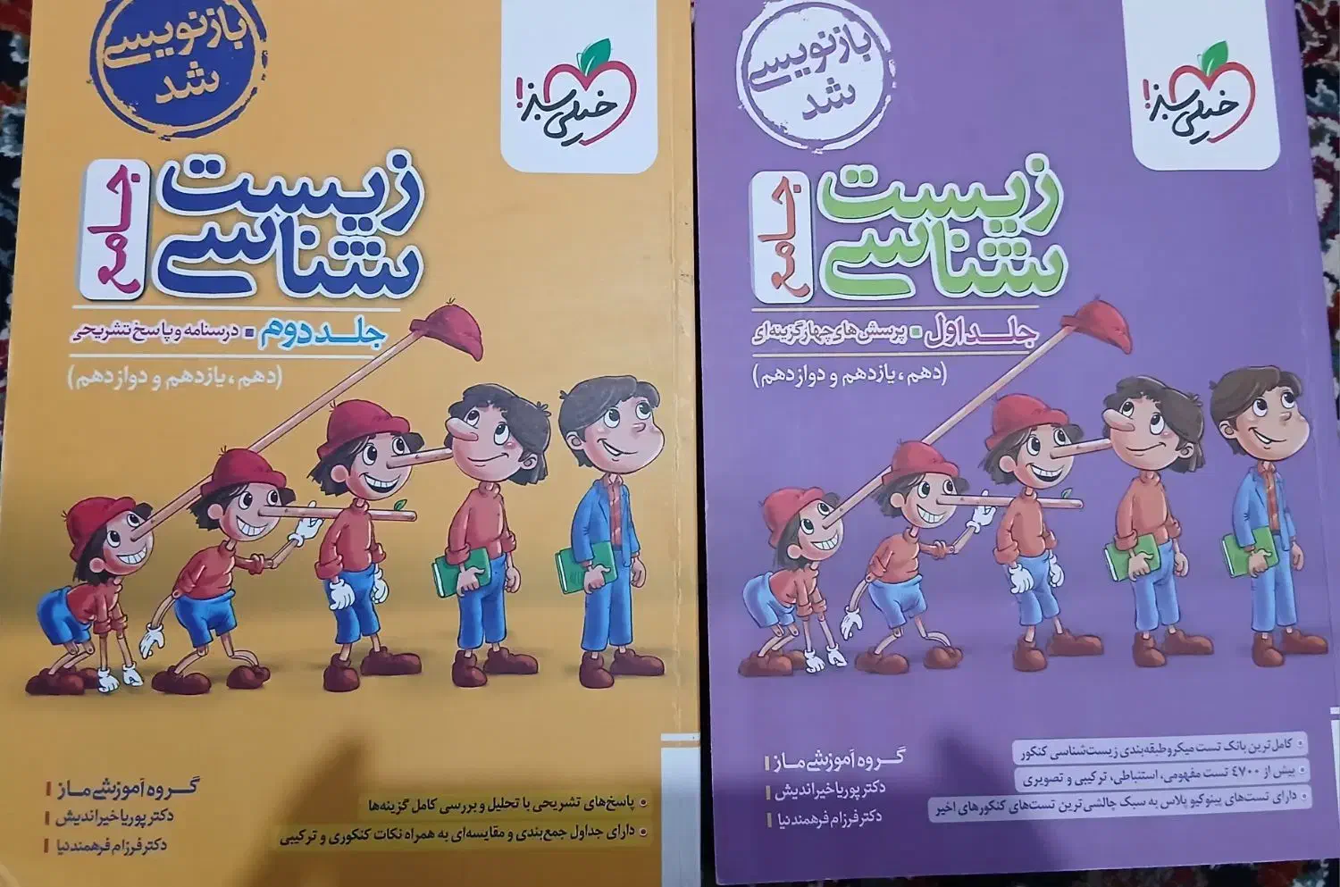 کتاب جامع خیلی سبز زیست چاپ ۱۴۰۳|کتاب و مجله آموزشی|کرمانشاه, |دیوار