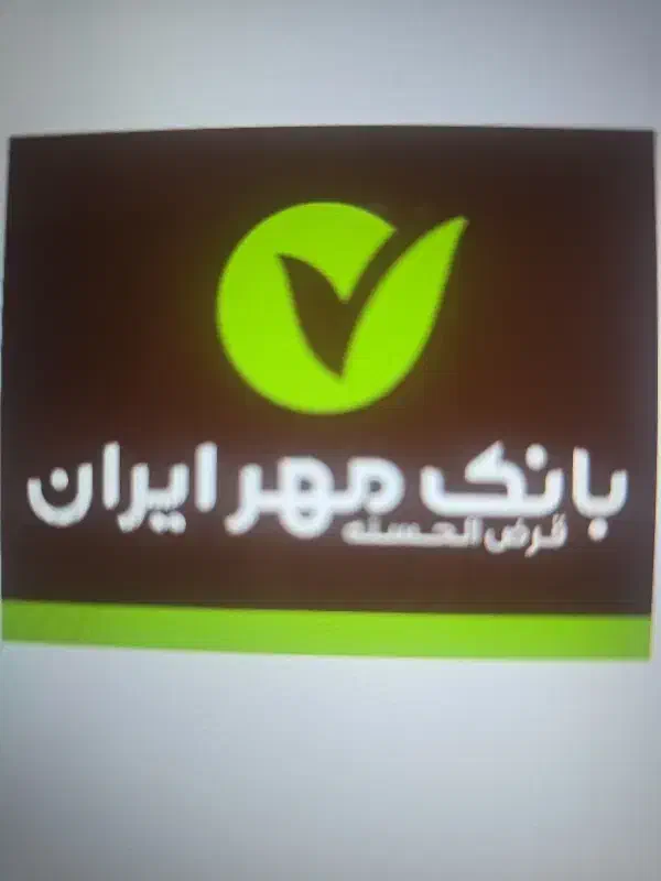 وام بانک مهر(کافی نت رستمی)|کارت هدیه و تخفیف|اسلام‌‌آباد غرب, |دیوار