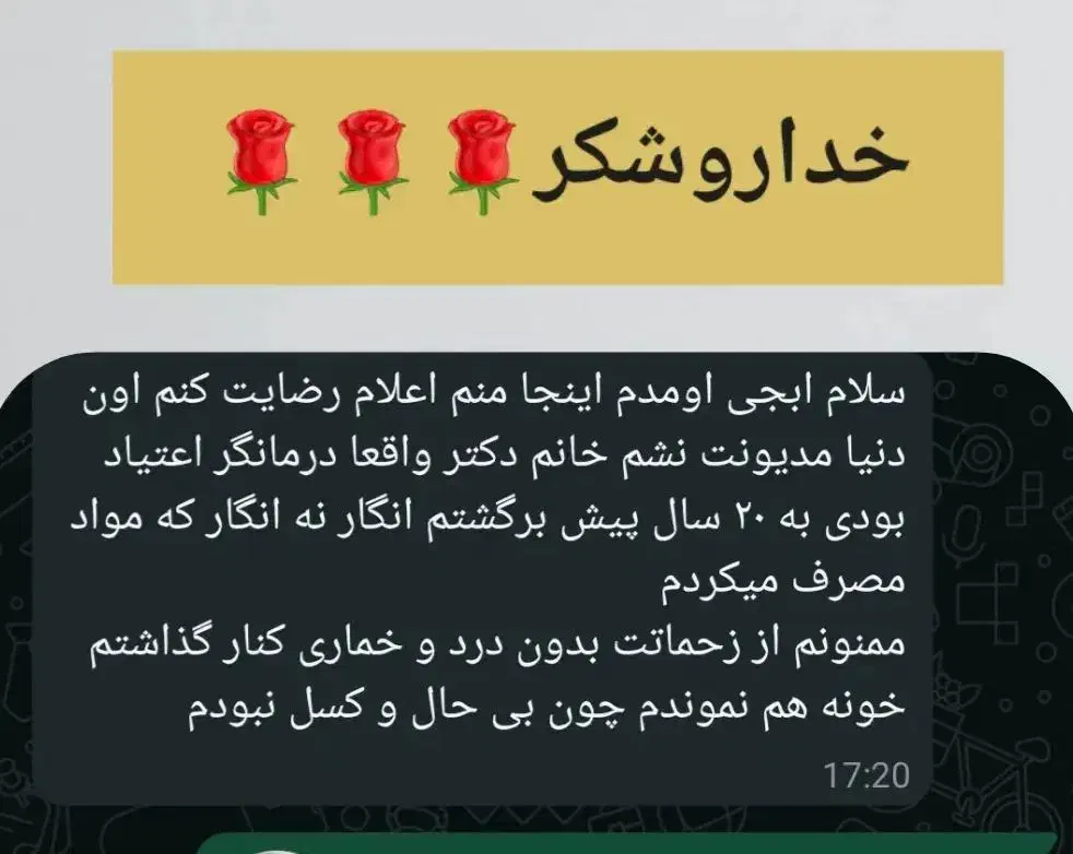 ترک اعتیاد کاملا گیاهی *تضمین*|خدمات آرایشگری و زیبایی|جیرفت, |دیوار