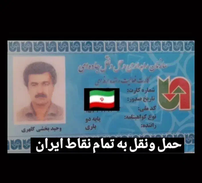 حمل ونقل وانت اریسان به تمام نقاط ایران|خدمات حمل و نقل|میانه, |دیوار